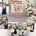 Жаңалықтар